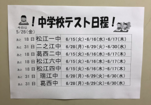 １学期期末テスト対策 一橋セミナー 船堀校ブログ 東京の6人制進学塾