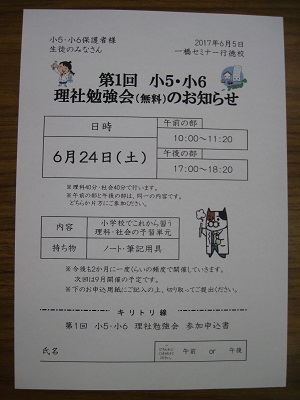 小５ 小６ 理社勉強会 一橋セミナー 行徳校ブログ 千葉の6人制進学塾