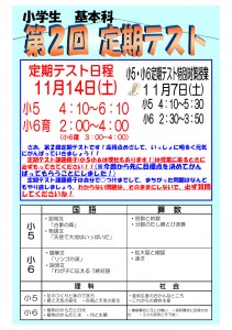 R2ピラミッドテスト日程&範囲