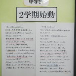 9月の心得・中学生